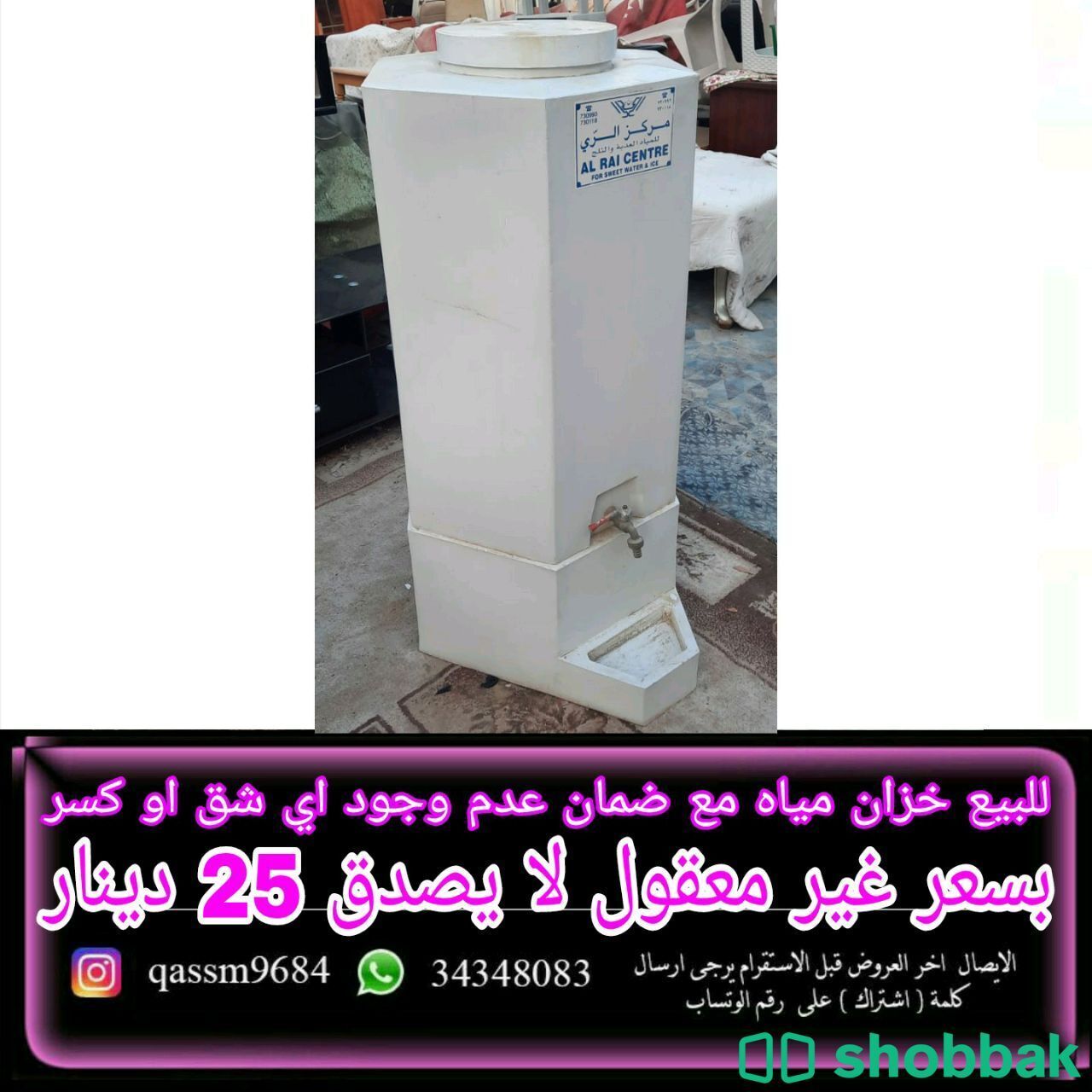 خزان مياه للبيع Water tank for sale Shobbak Bahrain