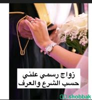 خطابه لزواج  شباك السعودية