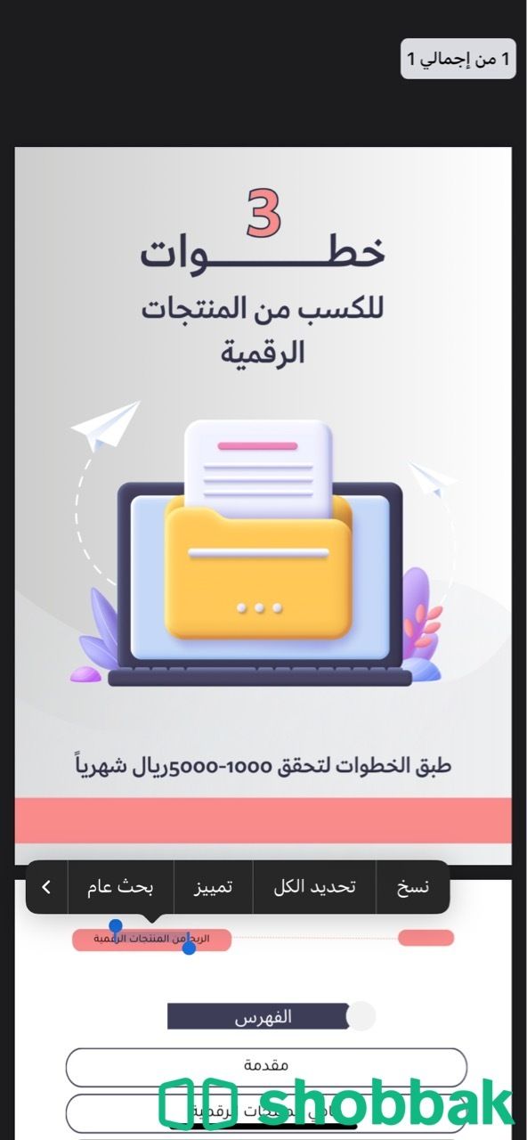 خطة الكسب من المنتجات الرقمية بثلاث خطوات فقط 👍🏻 Shobbak Saudi Arabia