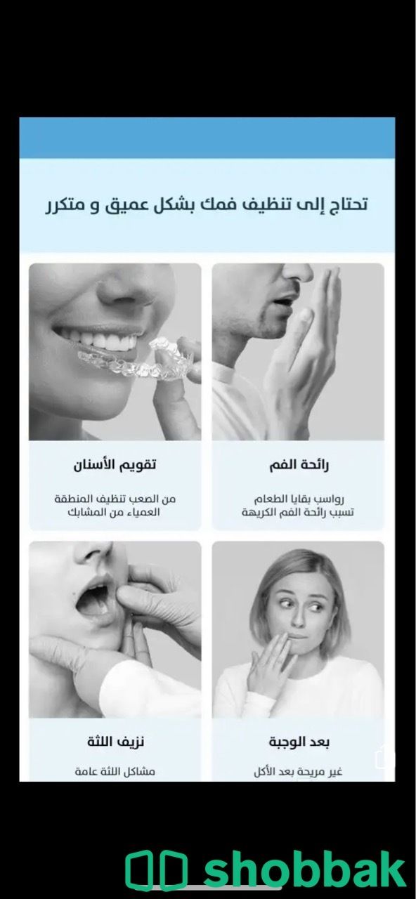 خيط اسنان مائي بصري مطور Shobbak Saudi Arabia