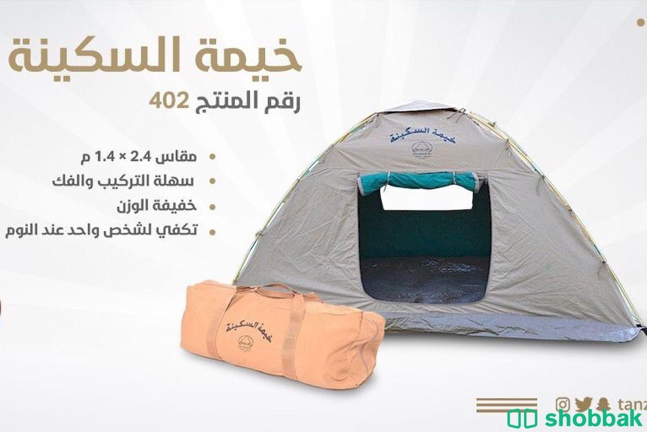 خيمة السكينه من السنيدي Shobbak Saudi Arabia