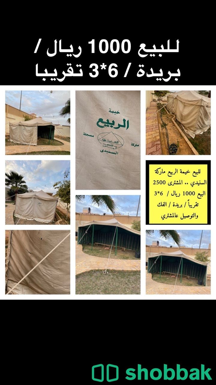 خيمة للبيع شباك السعودية