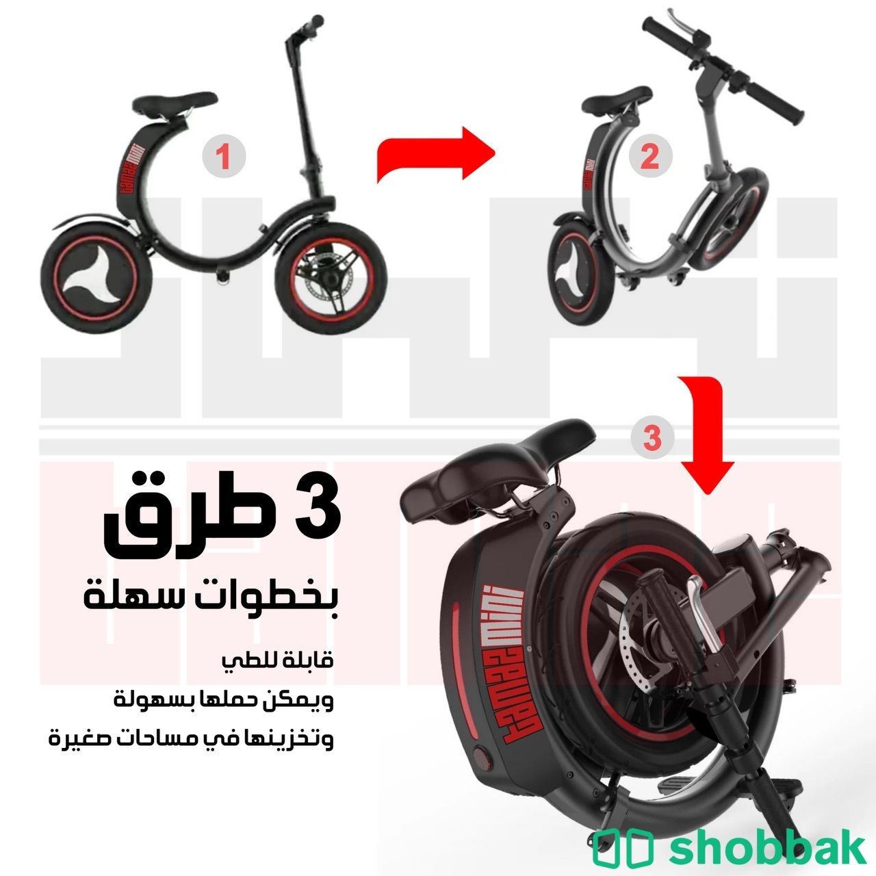 داجة كهربائية - دراجة تنطوي بسهولة  شباك السعودية