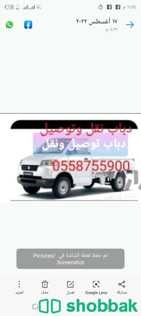دباب توصيل ونقل مشاوير بسعر مناسب0558755900 Shobbak Saudi Arabia