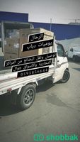 دباب شحن ونقل البضائع  Shobbak Saudi Arabia