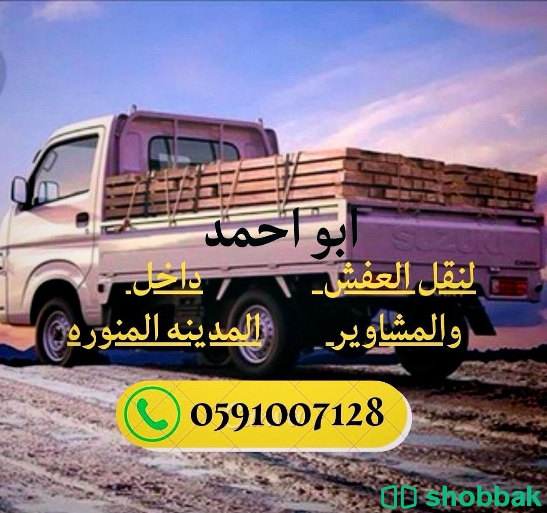 دباب نقل عفش داخل المدينه تواصل 0591007128 Shobbak Saudi Arabia