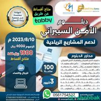 دبلوم الحاسب الالي وتقنية المعلومات للمشروعات الريادية  شباك السعودية