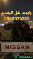 ددسن توصيل اغراض - توصيل الاغراض - نقل اغراض - مندوب توصيل اغراض - نقل الاثاث Shobbak Saudi Arabia