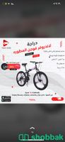 دراجات دراجة هوائية سيكل مع ١٤ هدية وشحن مجاني ودفع عند الاستلام Shobbak Saudi Arabia