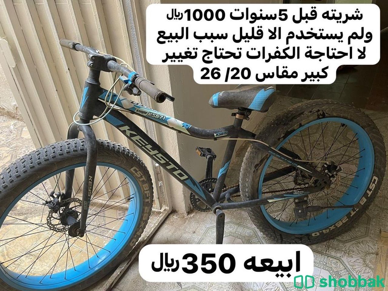 دراجات (سياكل) شباك السعودية