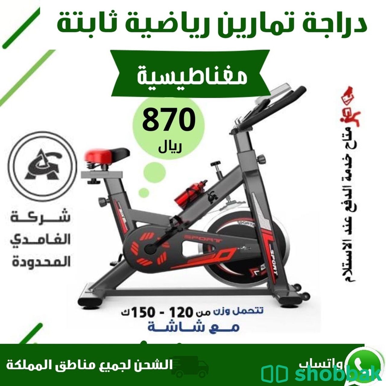 دراجة رياضية مغناطيسية Shobbak Saudi Arabia