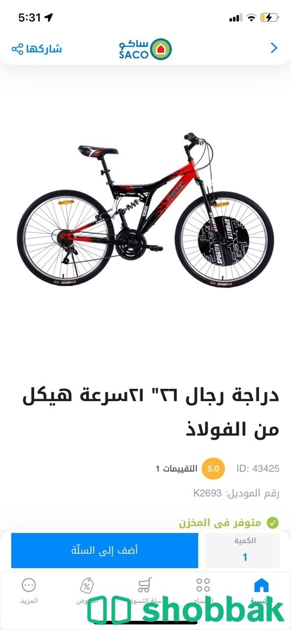 دراجة هوائية - سيكل مقاس 26 Shobbak Saudi Arabia