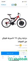 دراجة هوائية - سيكل مقاس 26 شباك السعودية