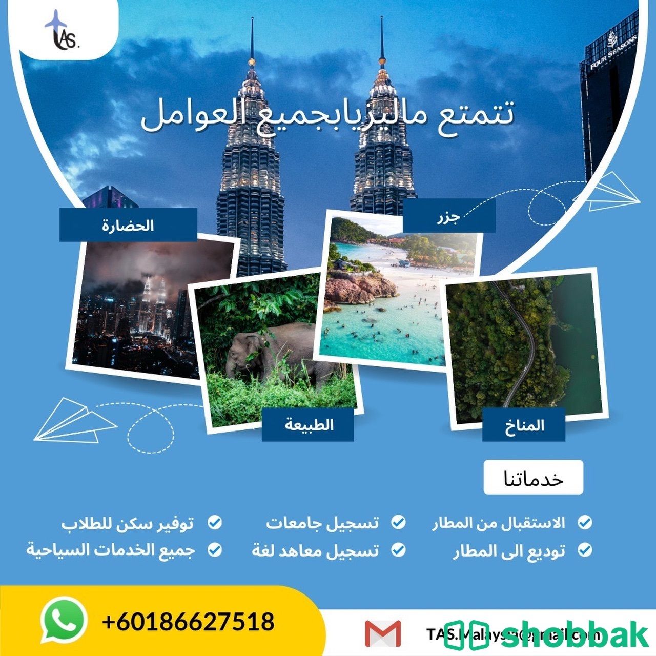 دراسة في ماليزيا Shobbak Saudi Arabia