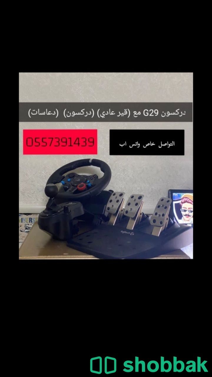 دركسون G29  Shobbak Saudi Arabia