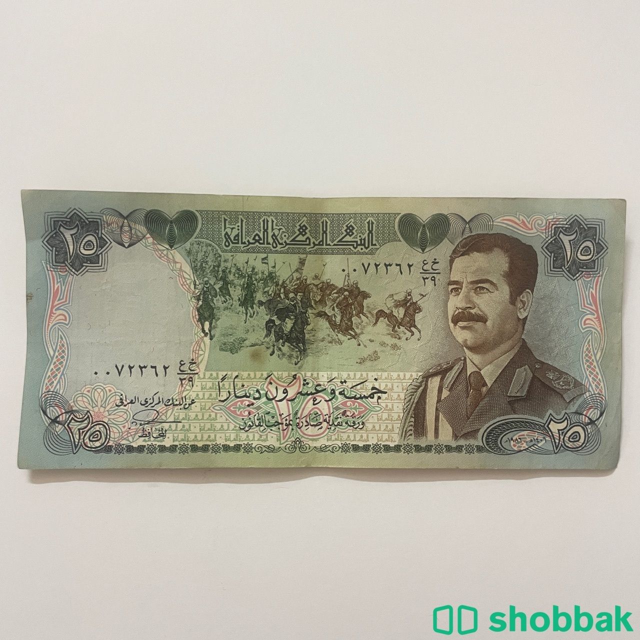 ٢٥ درهم عراقي - صدام حسين Shobbak Saudi Arabia