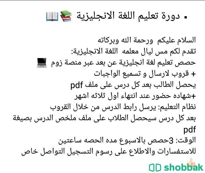 دروس خصوصية عبر الزوم Shobbak Saudi Arabia
