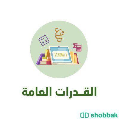 دروس خصوصية في اختبارات قياس والمواد العلمية Shobbak Saudi Arabia