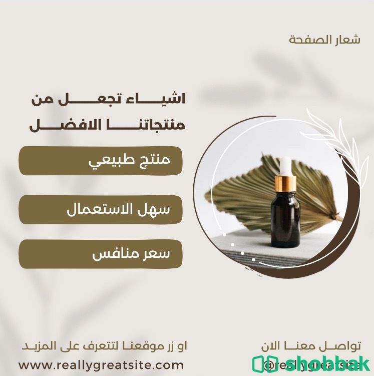 دعاية اعلان Shobbak Saudi Arabia