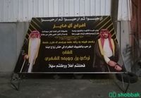 دعاية وإعلان +مطبعة  Shobbak Saudi Arabia