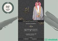 دعوات الالكترونيه بااقل الاسعار  Shobbak Saudi Arabia