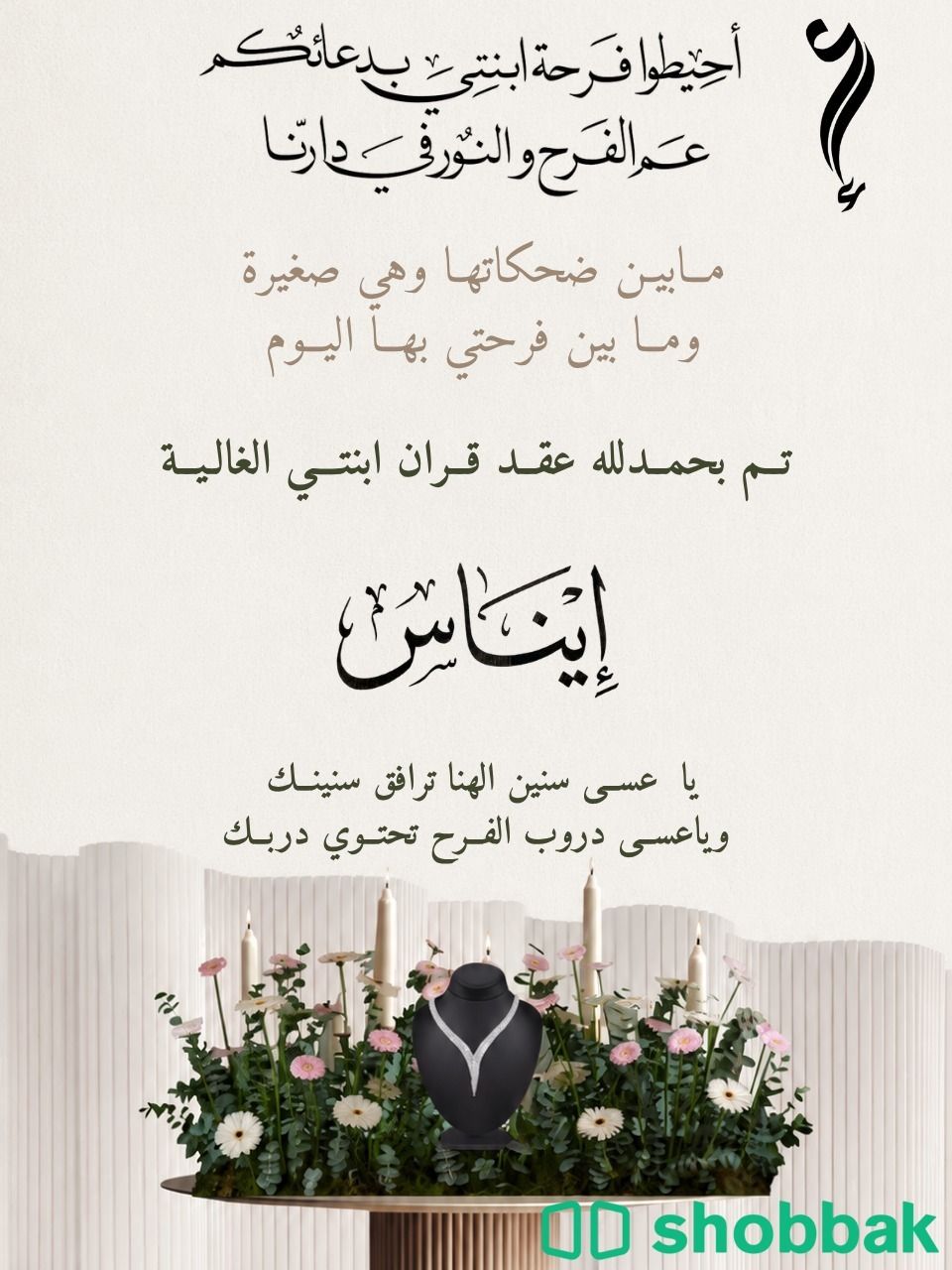 دعوات الكترونية  Shobbak Saudi Arabia