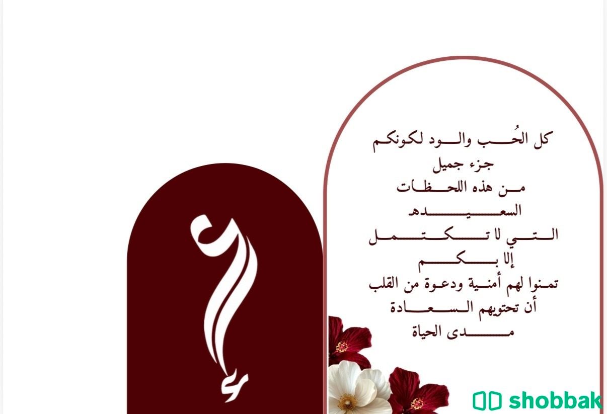 دعوات الكترونية  Shobbak Saudi Arabia