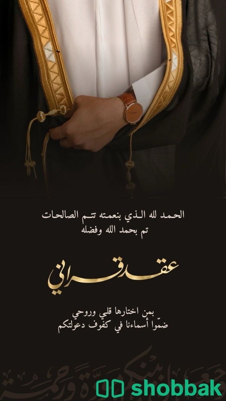 دعوات الكترونية  Shobbak Saudi Arabia