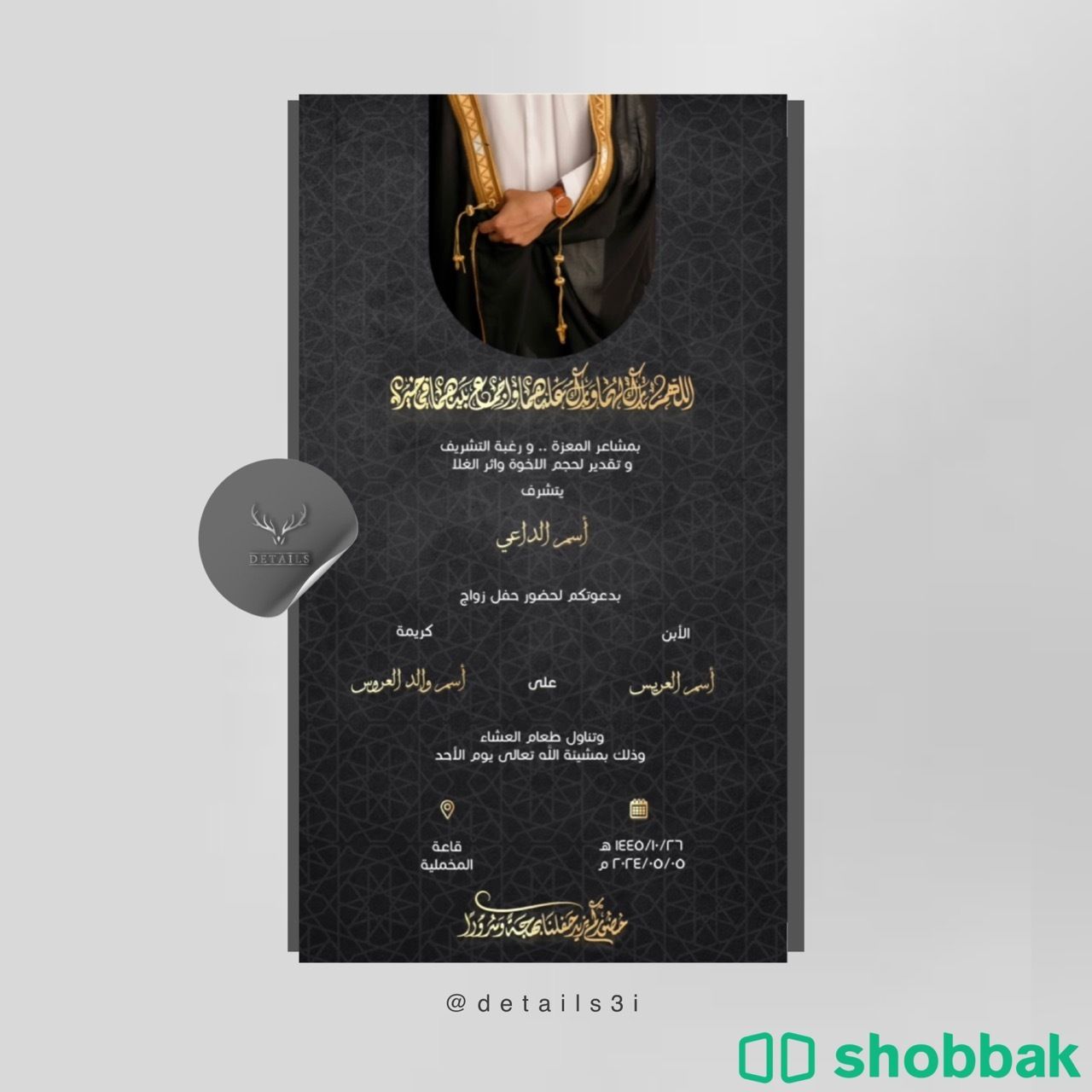 دعوة زواج رجالية شباك السعودية