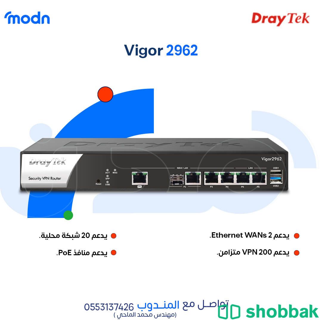 دمج وتوزيع السرعات Shobbak Saudi Arabia