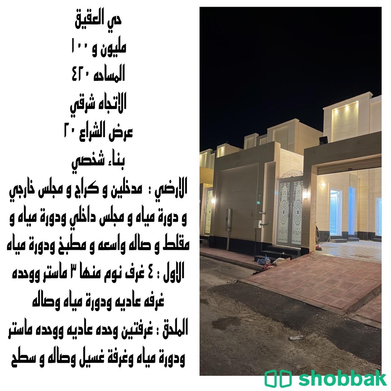 دوبلكس جديد Shobbak Saudi Arabia