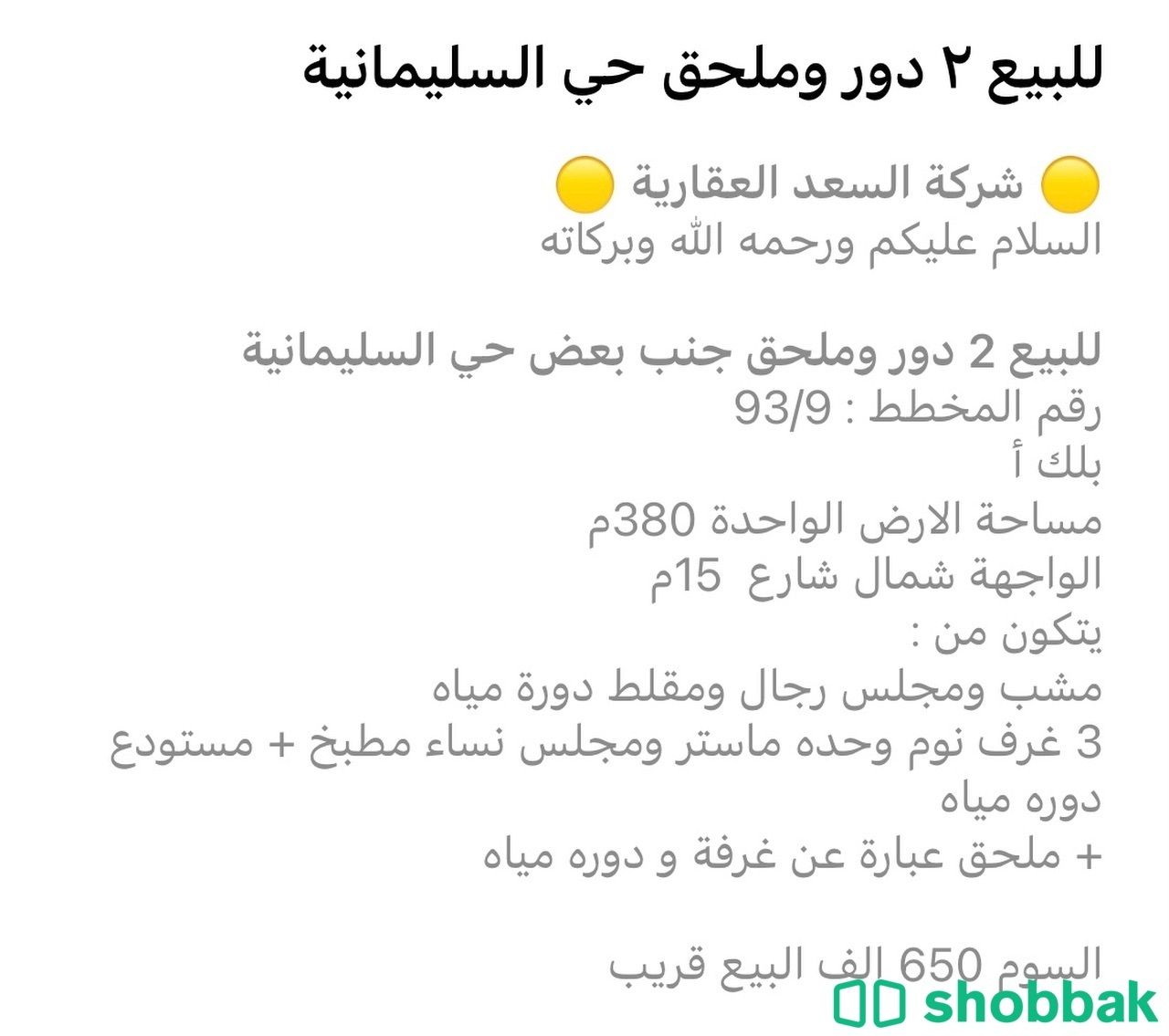 دور مع ملحق للبيع حفرالباطن Shobbak Saudi Arabia