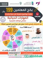 دورات تدريبية Shobbak Saudi Arabia