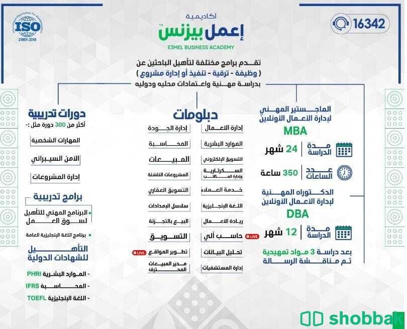 دورات تدريبية لجميع التخصصات  Shobbak Saudi Arabia