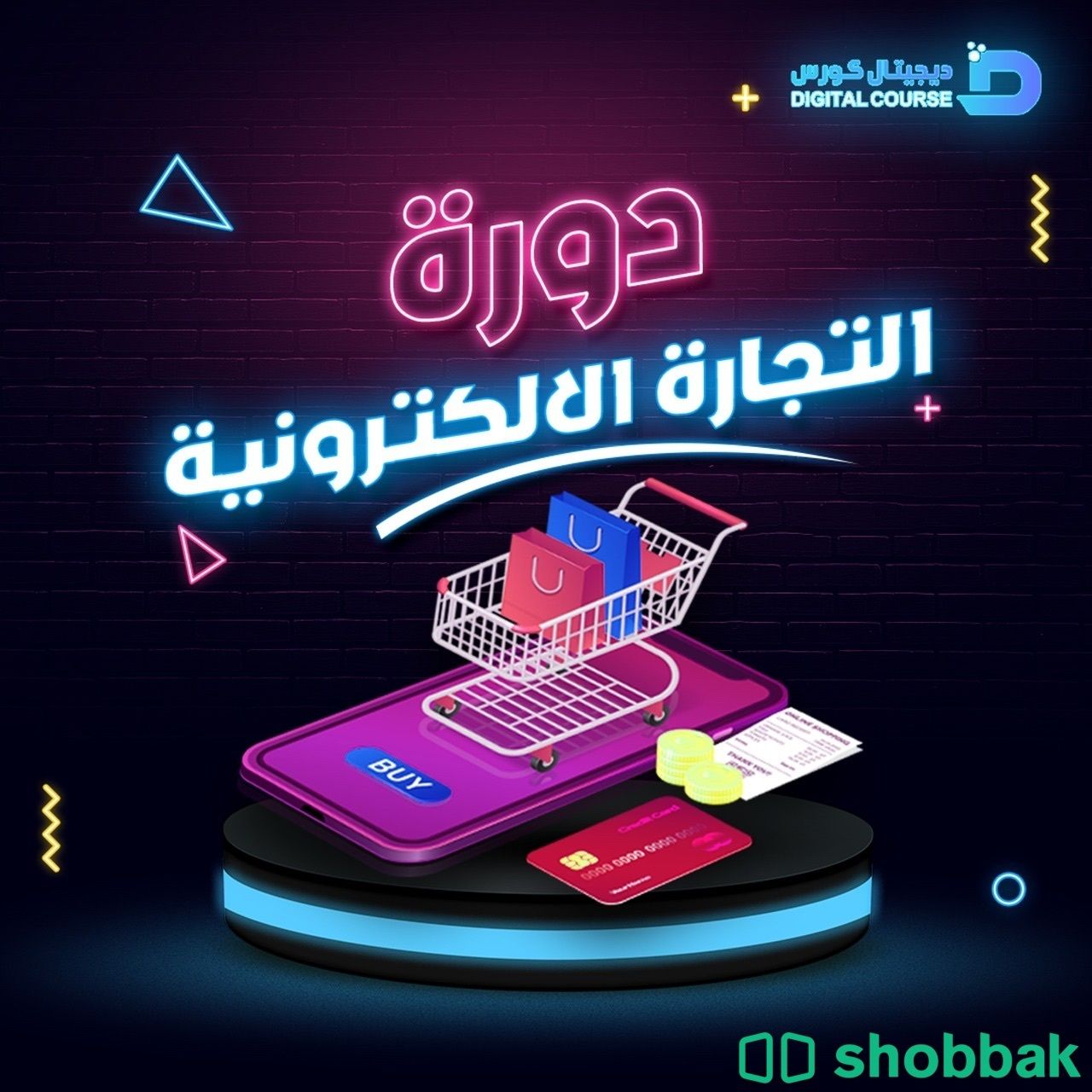 دورة التجارة الإلكترونية Shobbak Saudi Arabia