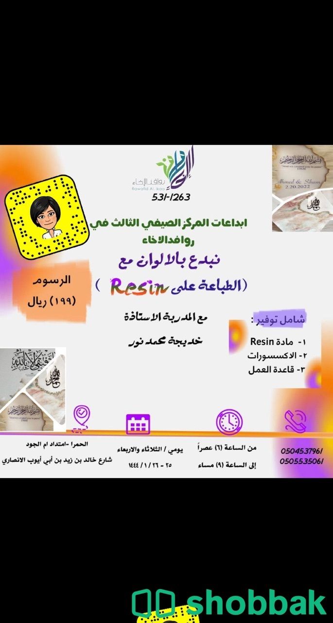 دورة الطباعة على الريزان  Shobbak Saudi Arabia