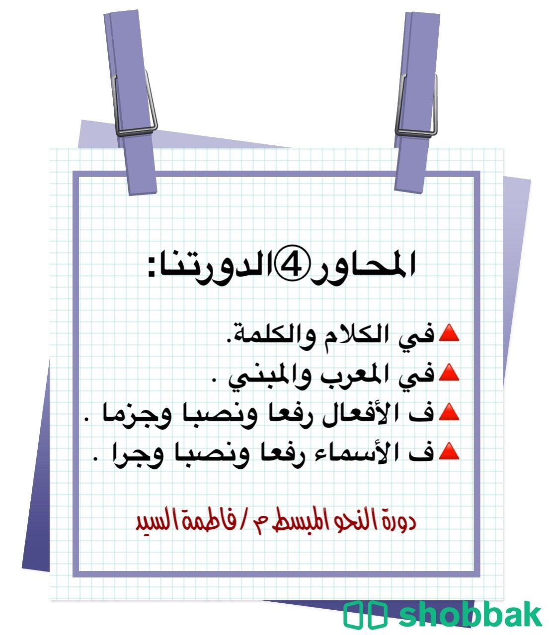 دورة / تأسيسية ف اللغة العربية  Shobbak Saudi Arabia