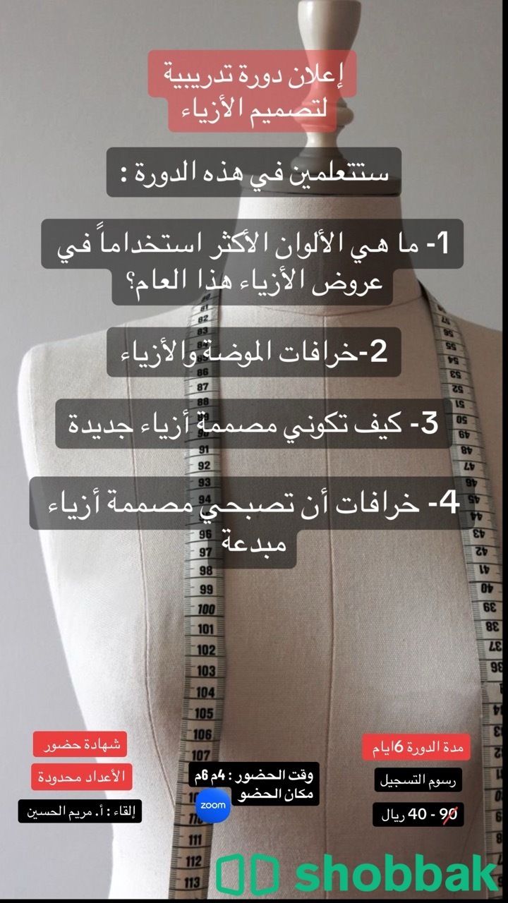 دورة تدريبية لتصميم الأزياء Shobbak Saudi Arabia