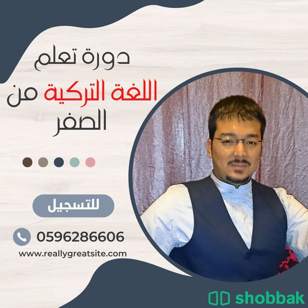 دورة تعلم اللغة التركية تحدثا وكتابة Shobbak Saudi Arabia