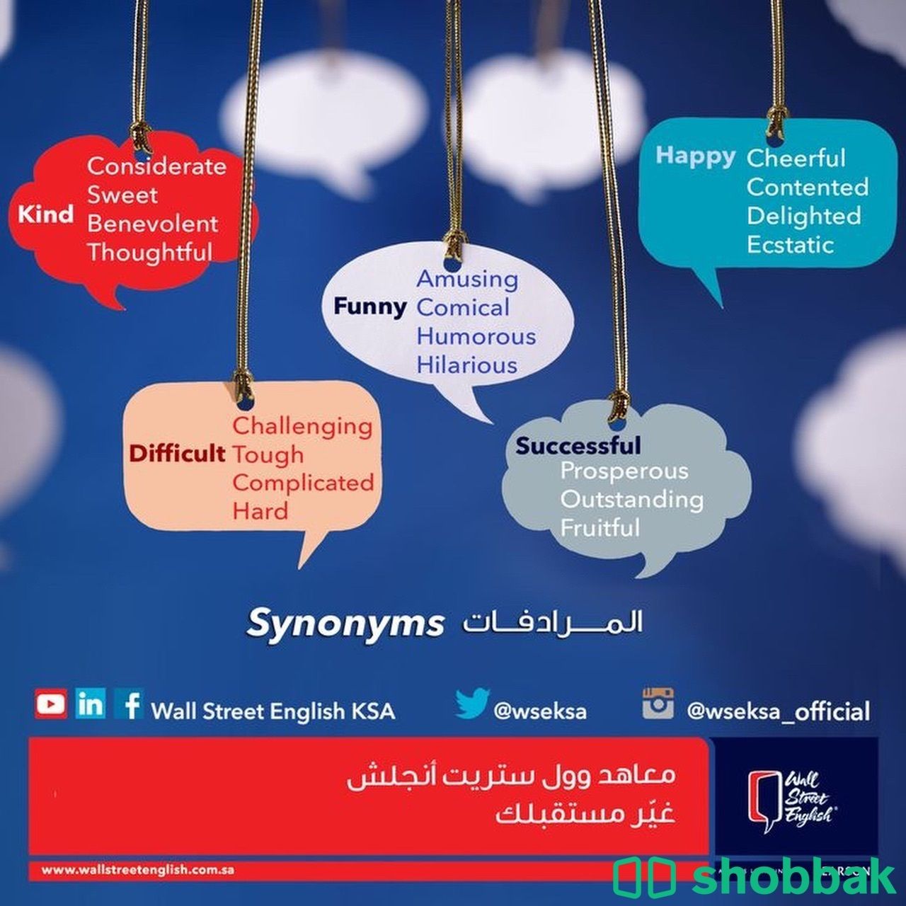 دورة لغة إنجليزية بمعهد Wallstret english Shobbak Saudi Arabia