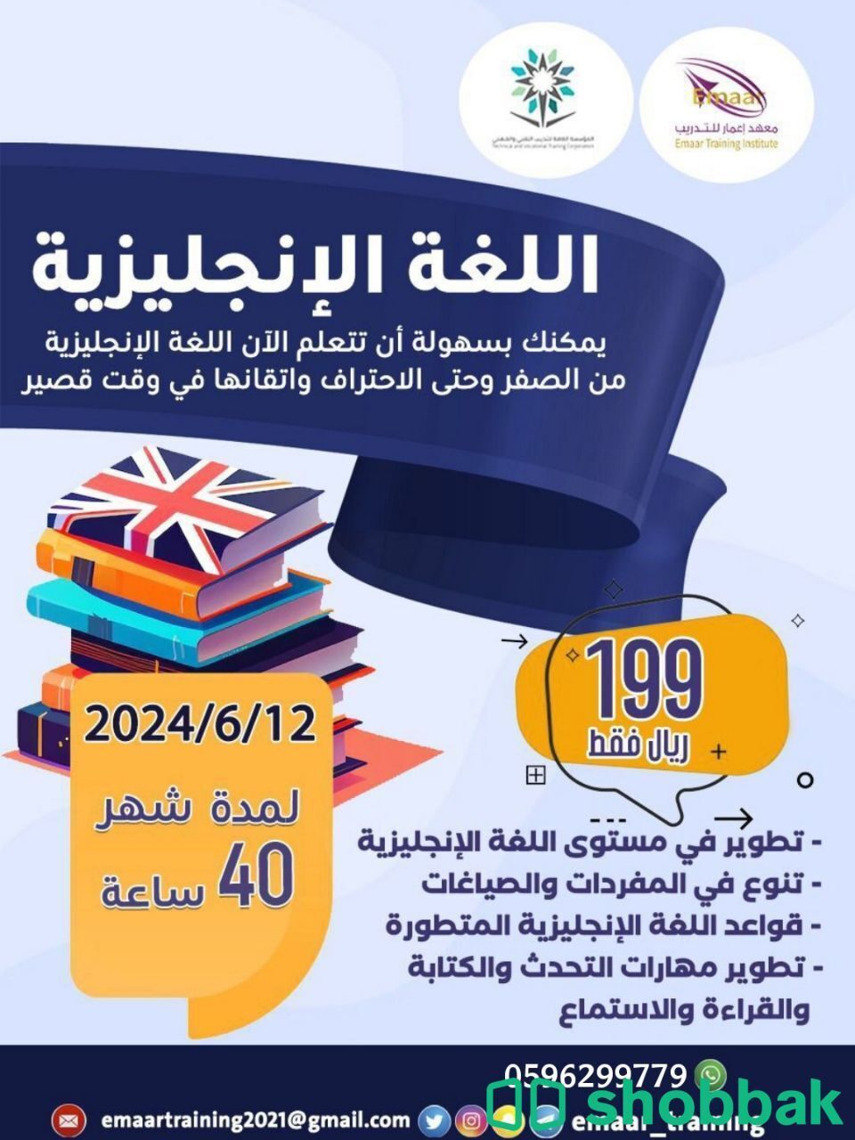 دورة لغة إنجليزية لمدة شهر شباك السعودية