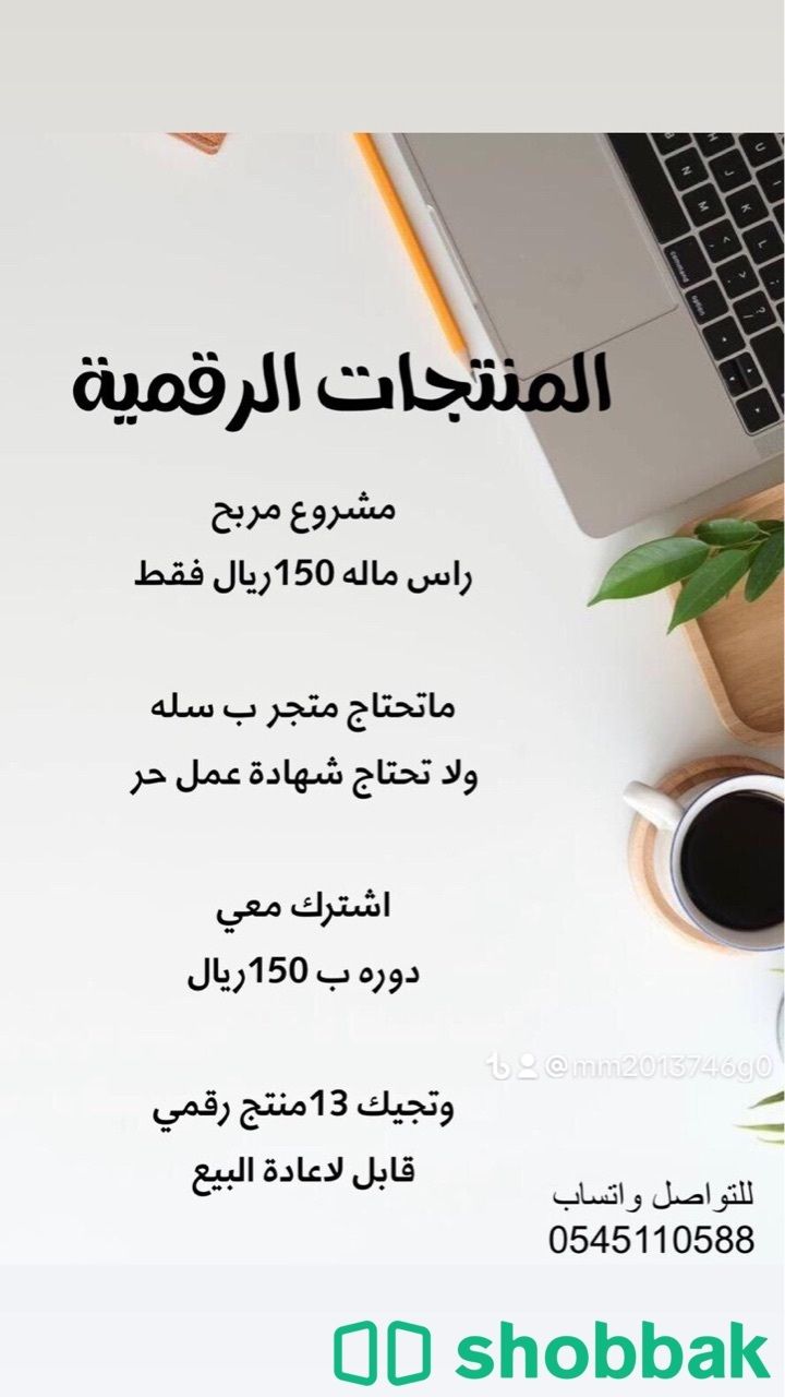دورة للتجارة الالكترونية Shobbak Saudi Arabia