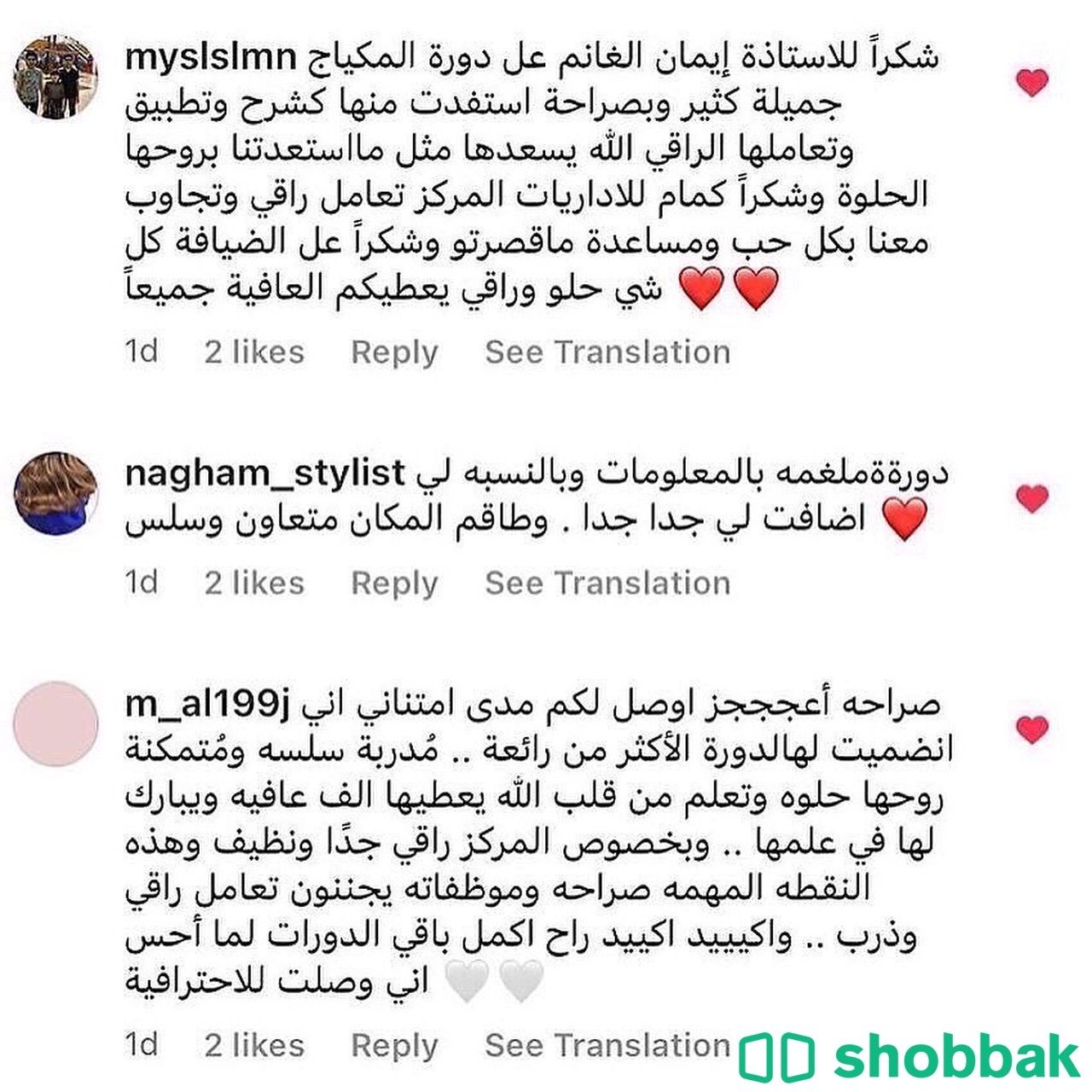 دورة مكياج حضورية بالدمام  Shobbak Saudi Arabia