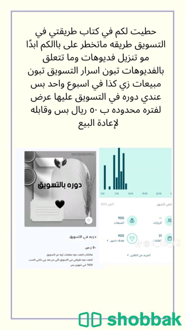 دوره التسويق  Shobbak Saudi Arabia