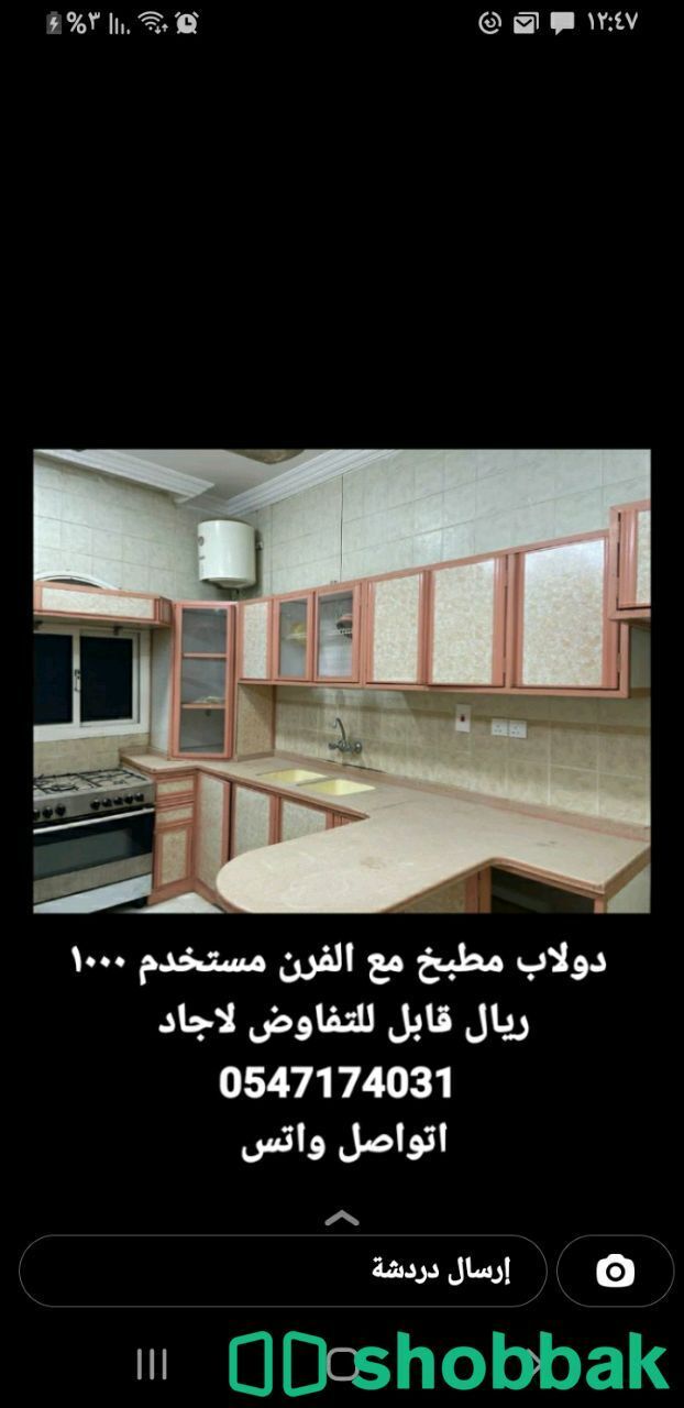 دولاب مطبخ مستخدم  شباك السعودية