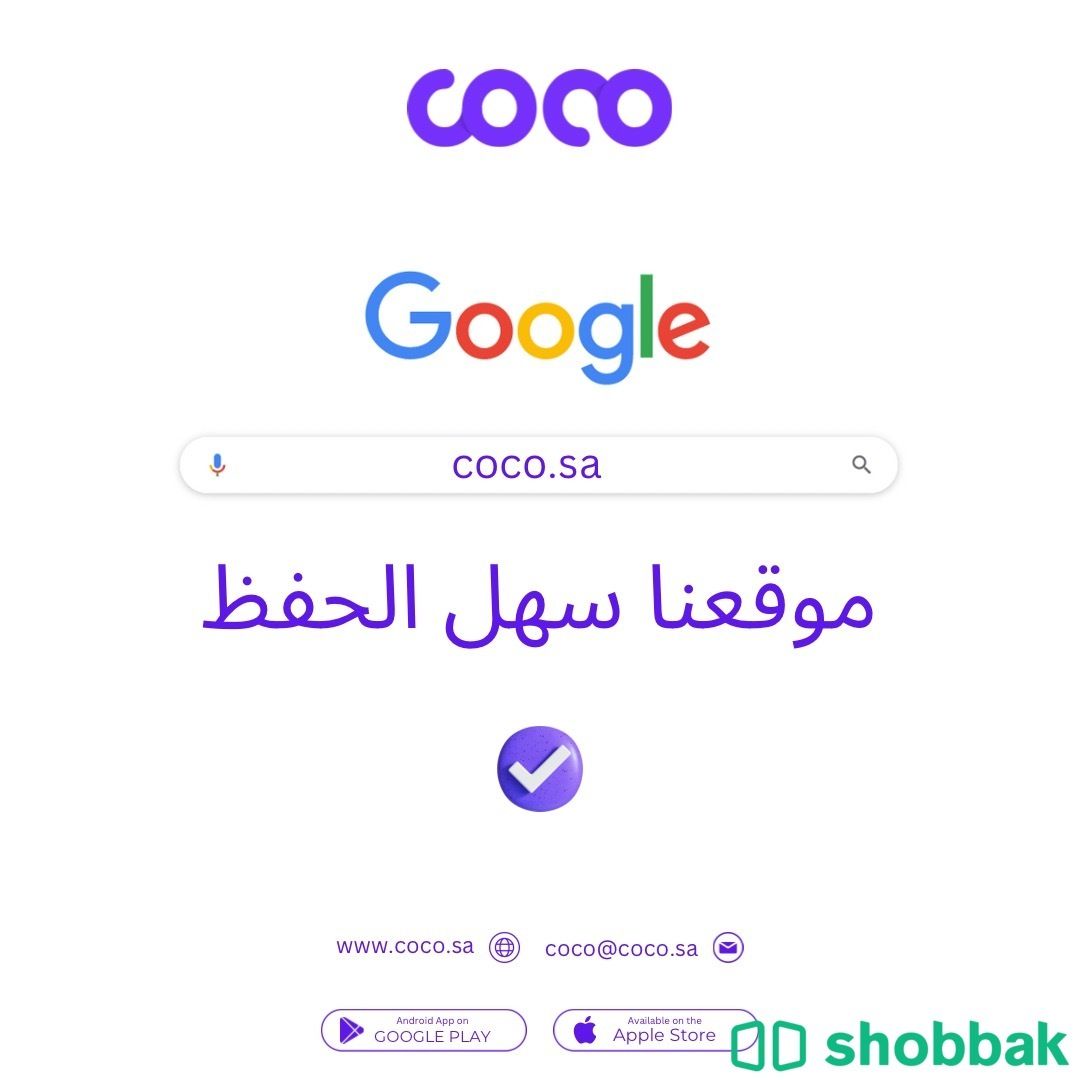 دومين مميز (كوكو.sa) Shobbak Saudi Arabia