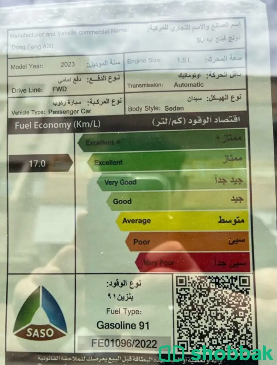 دونغ فينغ A30 - E2 2023 للتنازل شباك السعودية