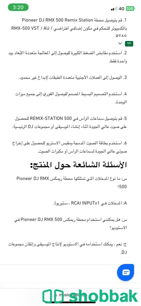 دي جي ميكسر بايونيير RMX500 Shobbak Saudi Arabia