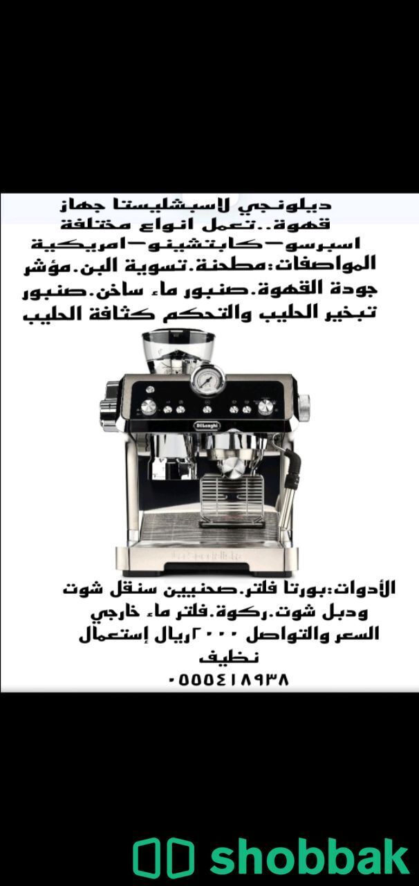 ديلونجي لاسبشليستا جهاز صنع قهوه Shobbak Saudi Arabia