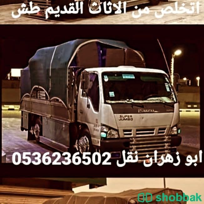 دينا توصيل اثاث بالرياض 0536236502نقل اثاث بالرياض Shobbak Saudi Arabia